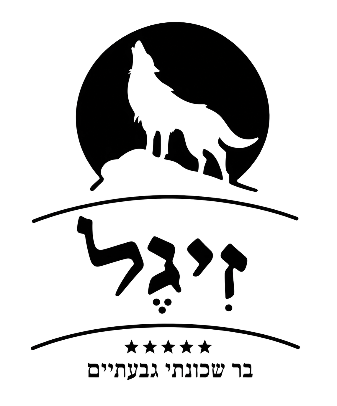 זיגל